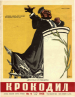 Обложка для Крокодил, 1958 , № 09.pdf